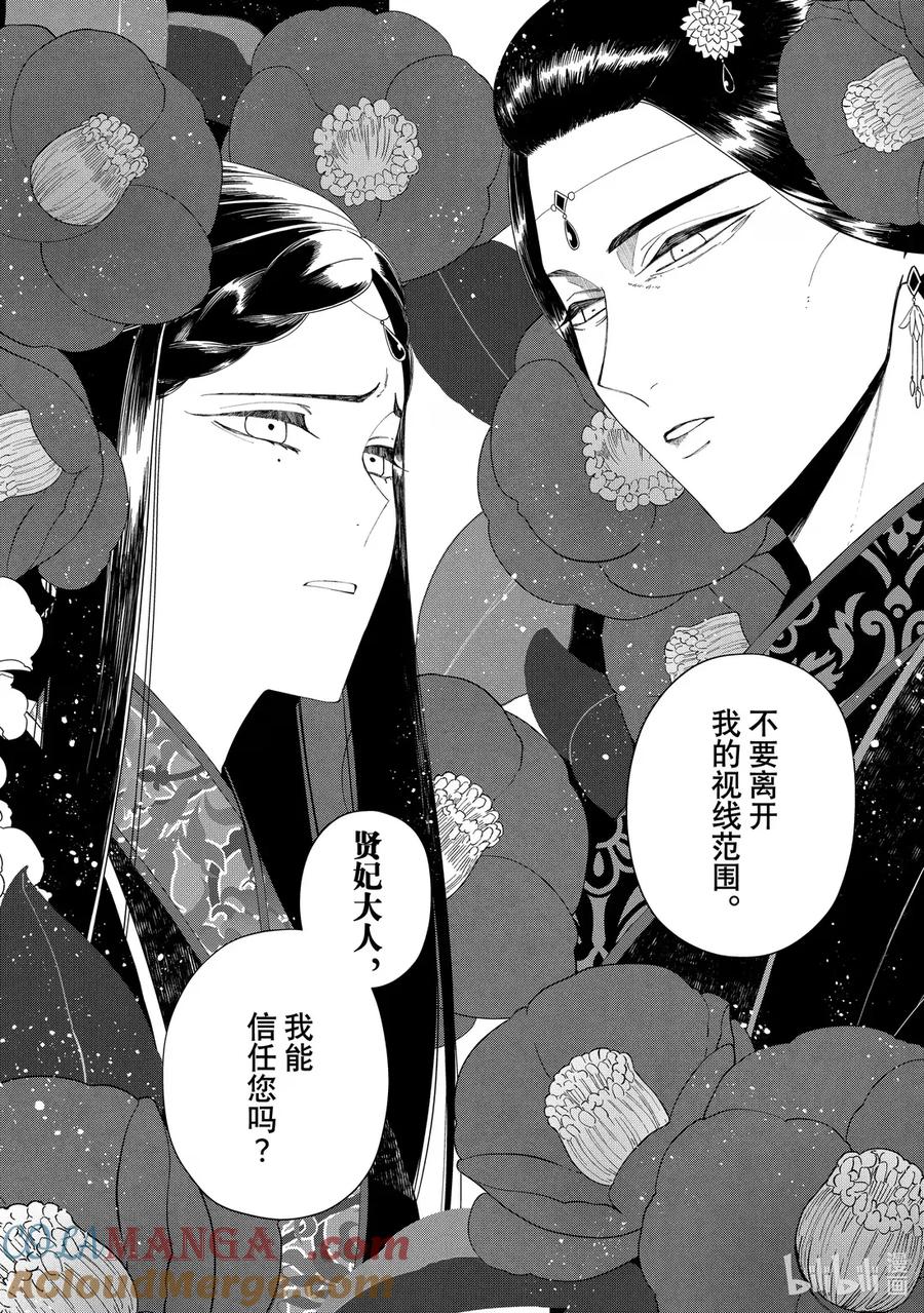 《虽然我是不完美恶女 ～雏宫蝶鼠替换传～》40.5 第三幕·序章 第2页
