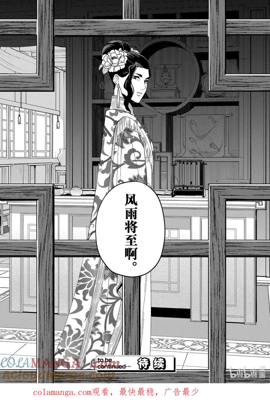 《虽然我是不完美恶女 ～雏宫蝶鼠替换传～》40.5 第三幕·序章 第10页