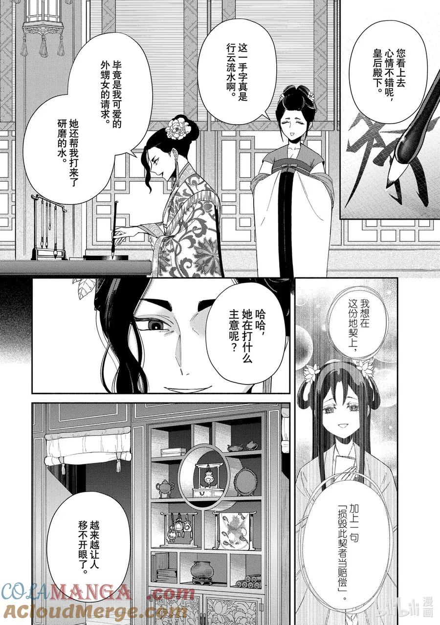 《虽然我是不完美恶女 ～雏宫蝶鼠替换传～》40.5 第三幕·序章 第6页