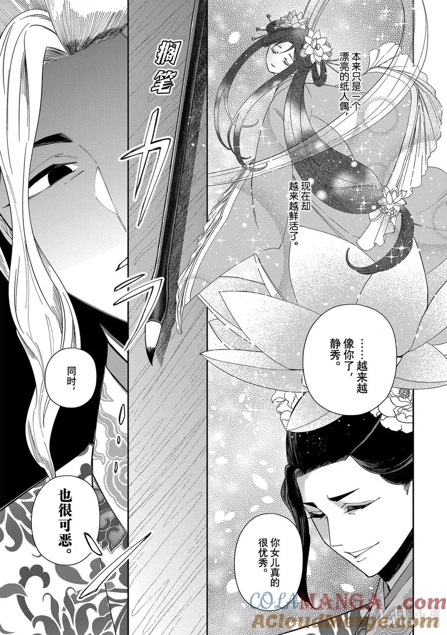 《虽然我是不完美恶女 ～雏宫蝶鼠替换传～》40.5 第三幕·序章 第7页