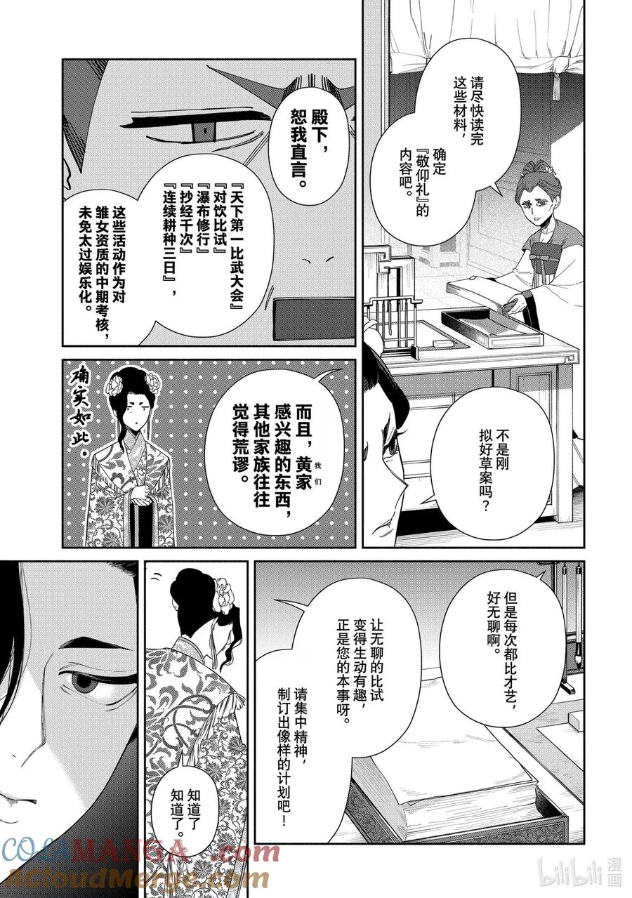 《虽然我是不完美恶女 ～雏宫蝶鼠替换传～》40.5 第三幕·序章 第9页