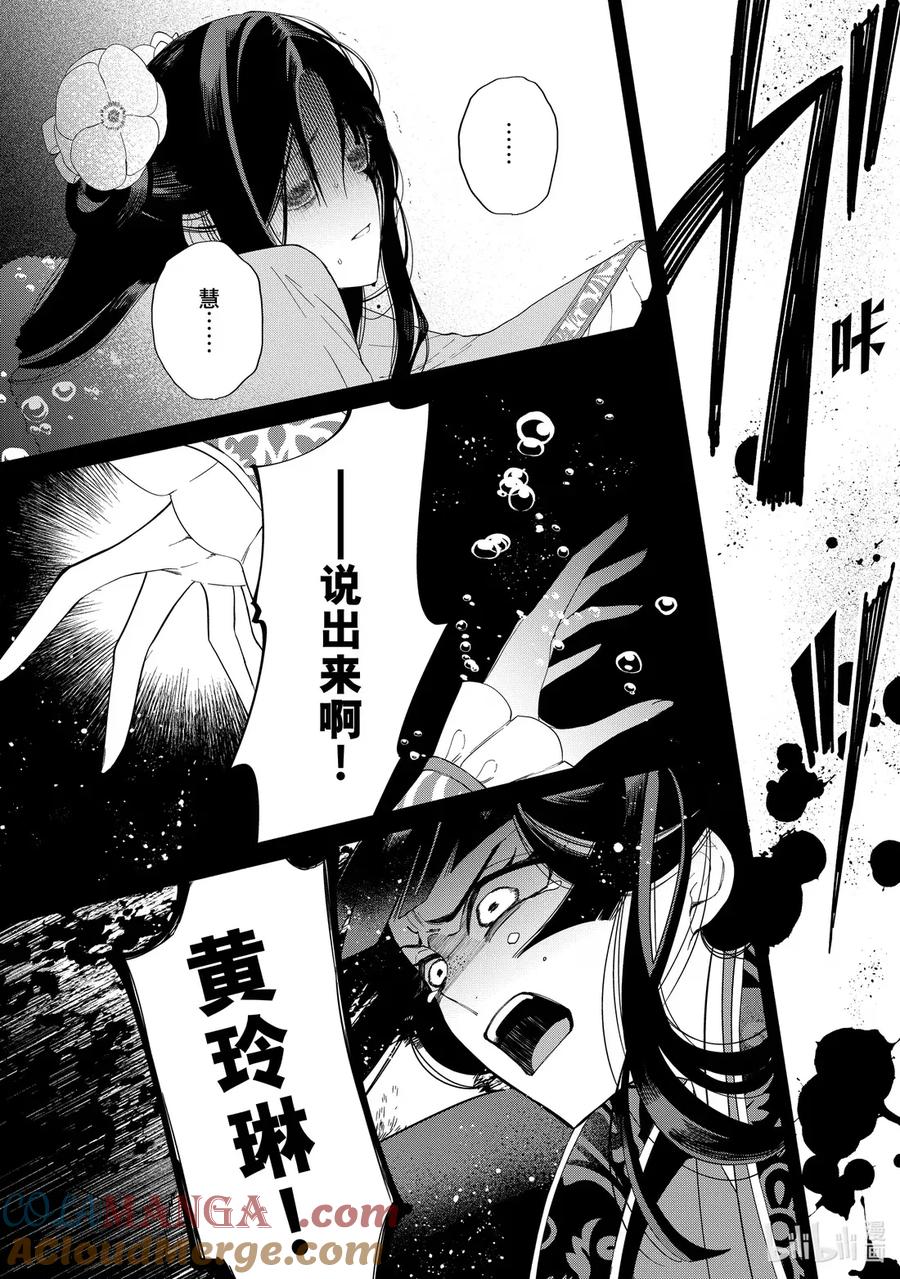 《虽然我是不完美恶女 ～雏宫蝶鼠替换传～》40.5 第三幕·序章 第4页