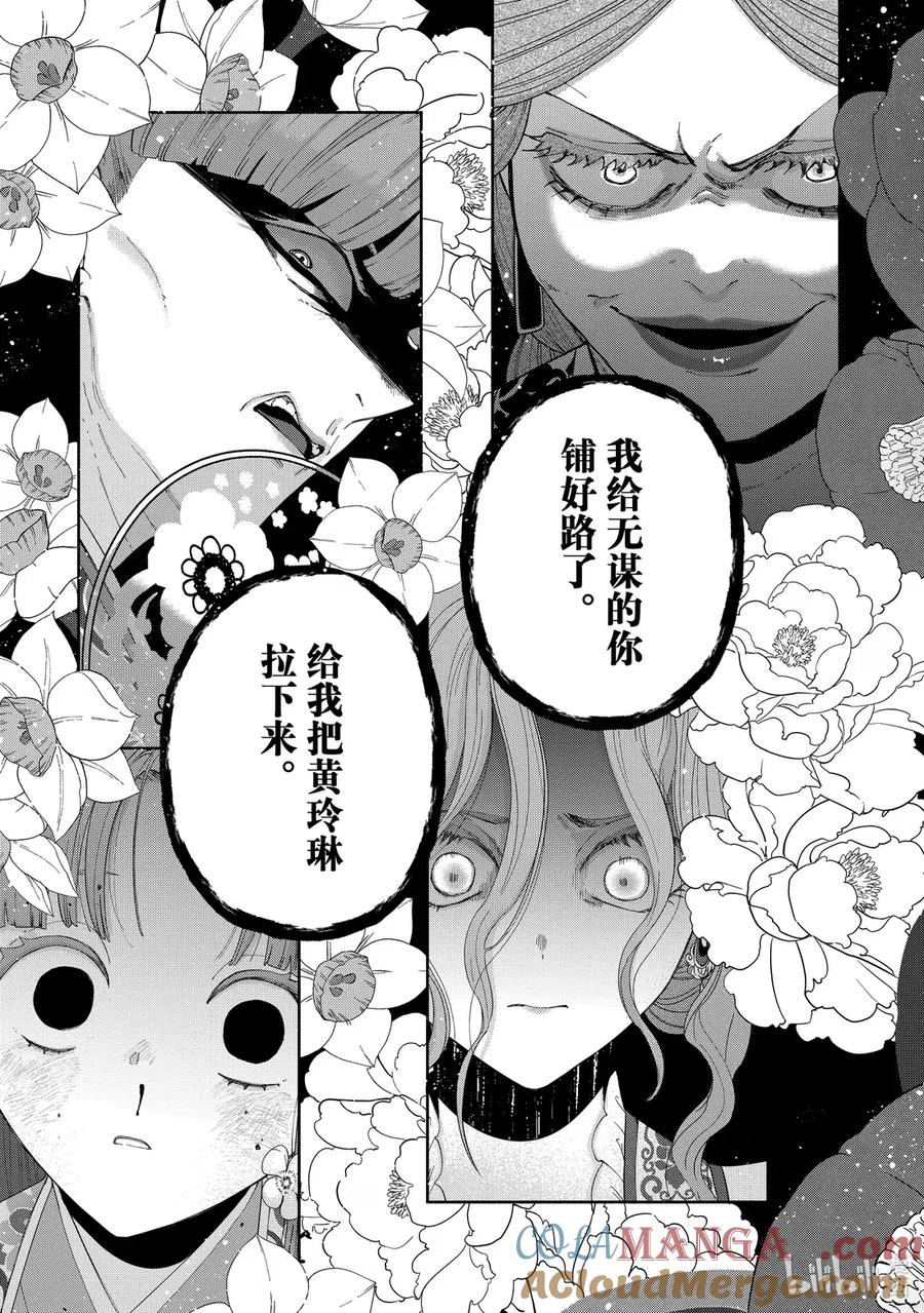 《虽然我是不完美恶女 ～雏宫蝶鼠替换传～》40.5 第三幕·序章 第3页