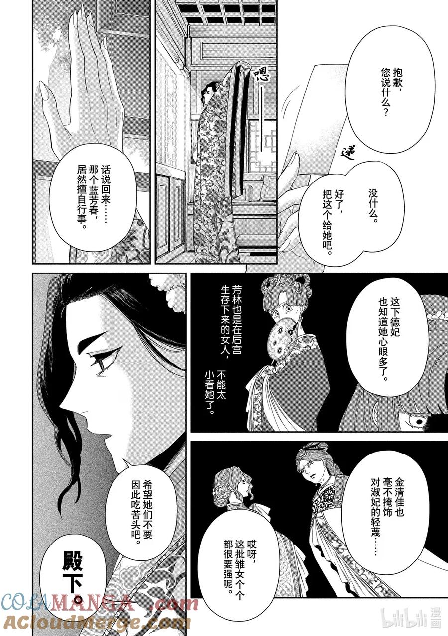 《虽然我是不完美恶女 ～雏宫蝶鼠替换传～》40.5 第三幕·序章 第8页