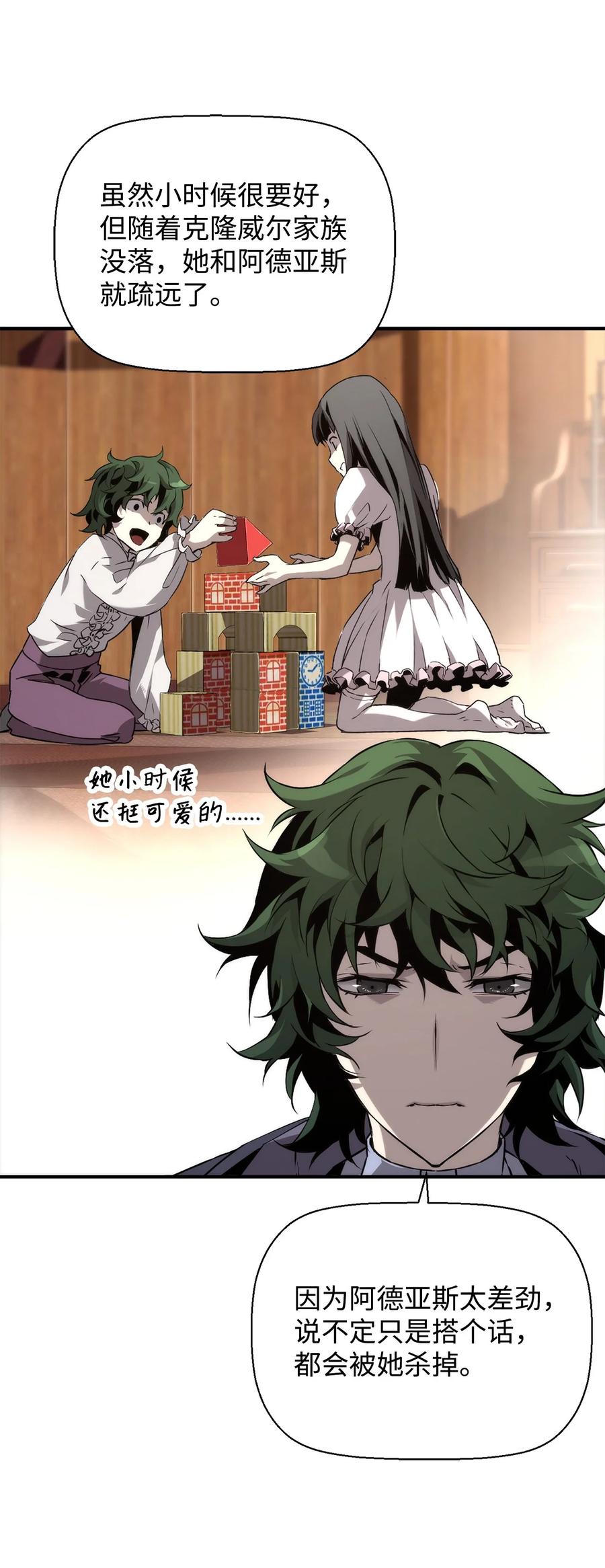 《死灵法师的进化特质》05 合作伙伴 第50页