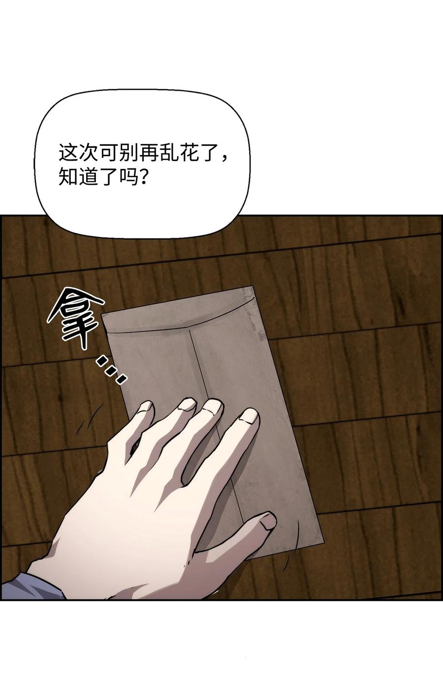 《死灵法师的进化特质》05 合作伙伴 第65页