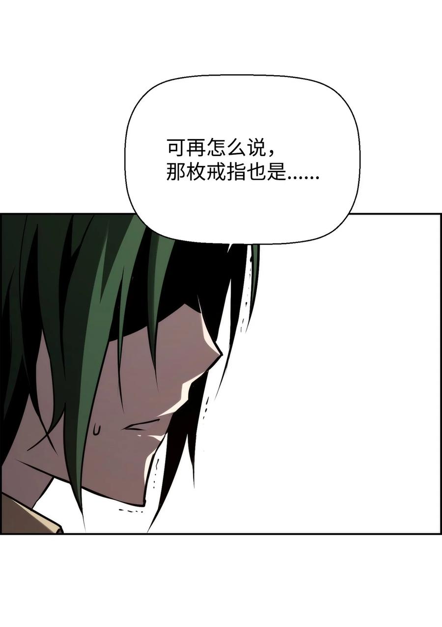 《死灵法师的进化特质》05 合作伙伴 第71页