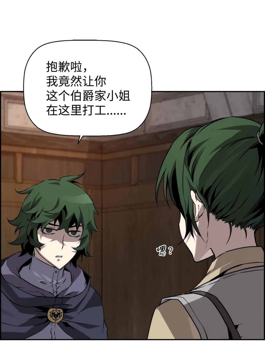 《死灵法师的进化特质》05 合作伙伴 第59页