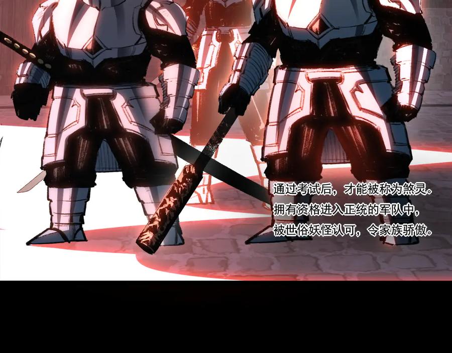 斩月 - 第69话 三六九等 - 第33张图