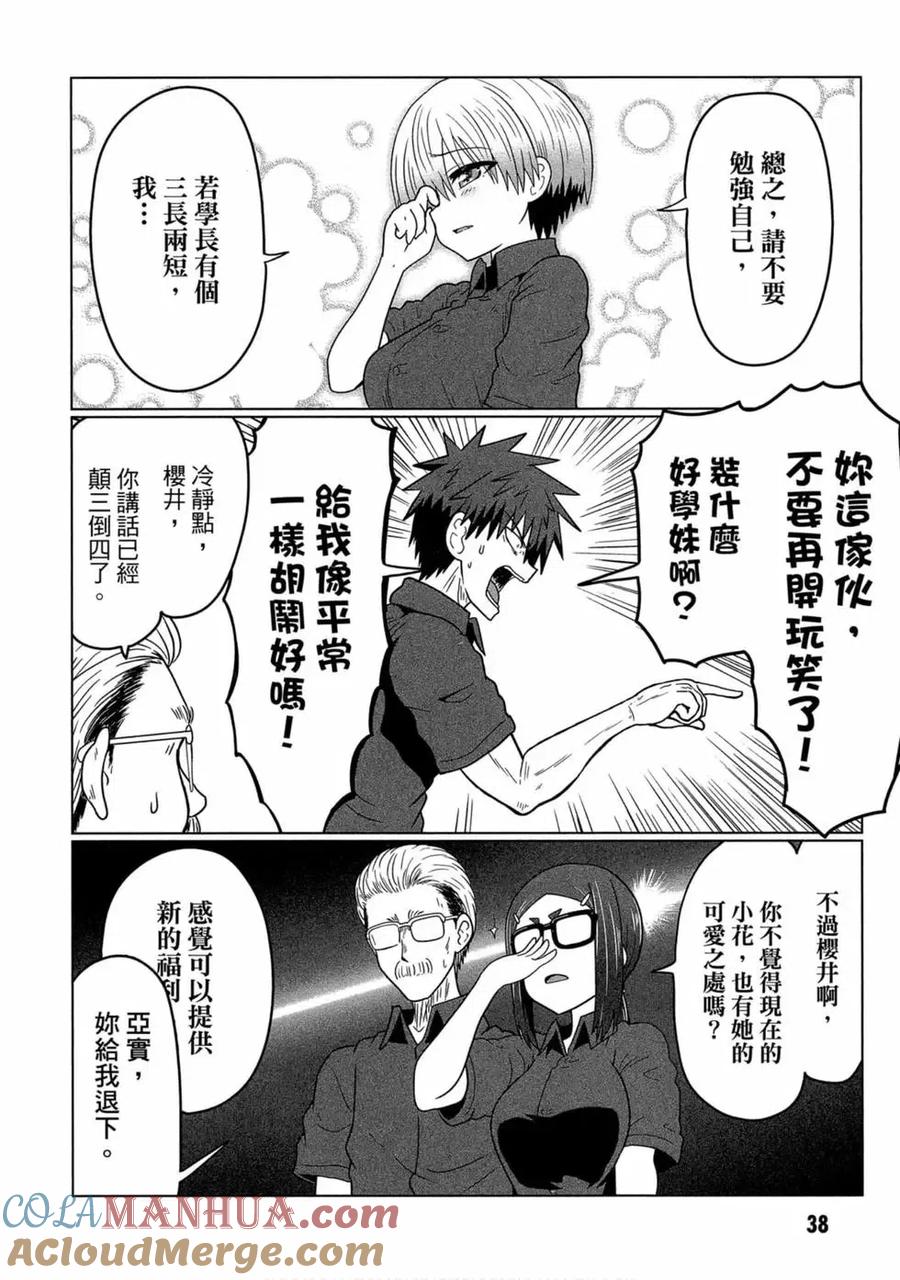 宇崎酱想要玩耍 第03卷 第37页