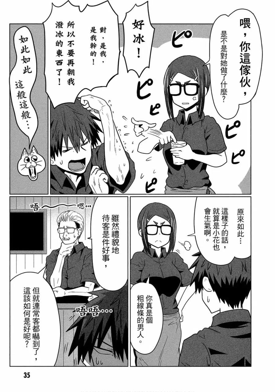 宇崎酱想要玩耍 第03卷 第34页