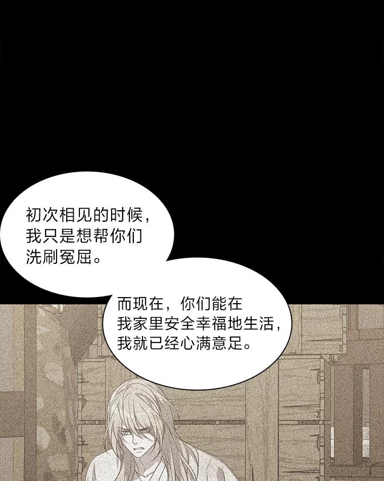 《魅惑狐狸》10.亲如手足 第92页