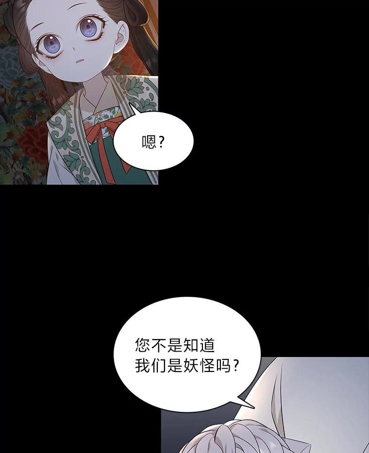 《魅惑狐狸》10.亲如手足 第88页