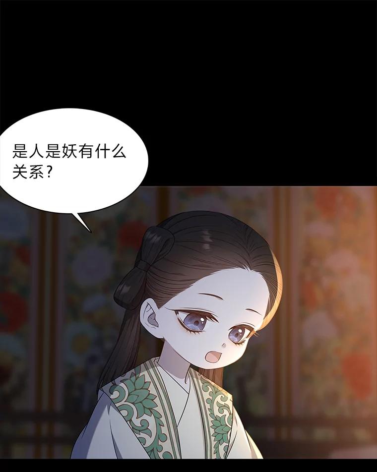《魅惑狐狸》10.亲如手足 第91页