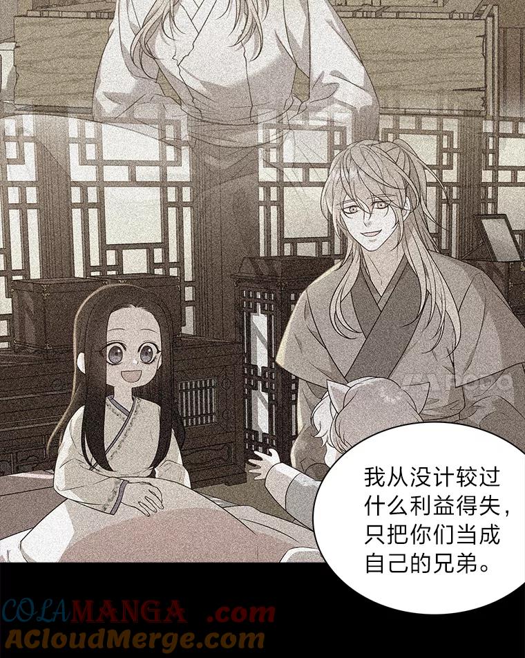 《魅惑狐狸》10.亲如手足 第93页