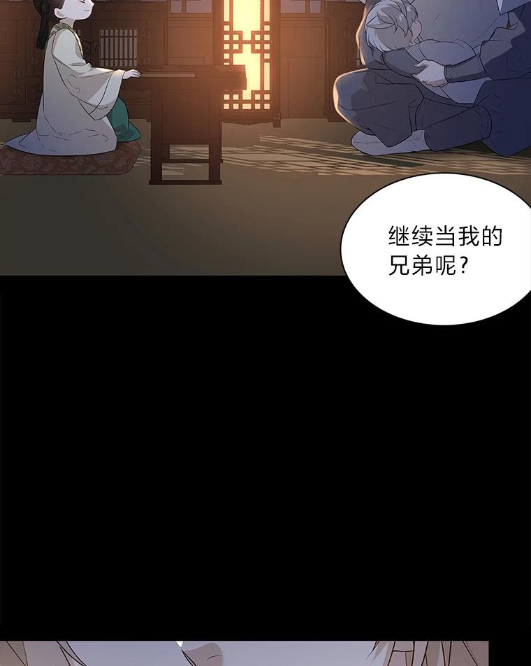 《魅惑狐狸》10.亲如手足 第95页