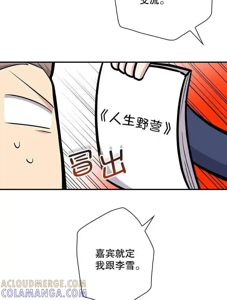 《狗血剧之王》116.被偷拍 第53页
