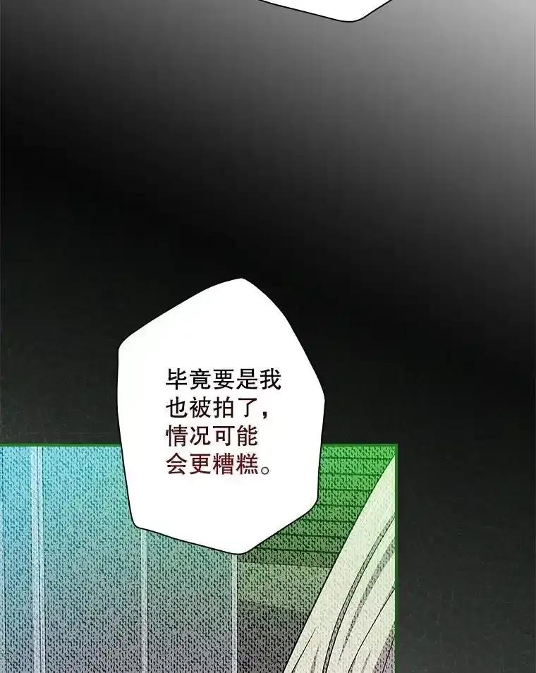 《狗血剧之王》116.被偷拍 第83页