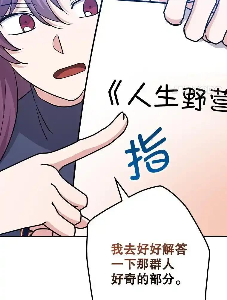《狗血剧之王》116.被偷拍 第55页