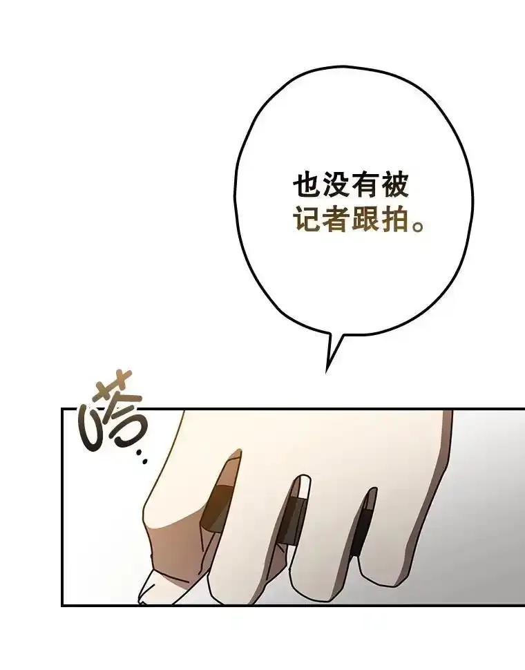 《狗血剧之王》116.被偷拍 第74页