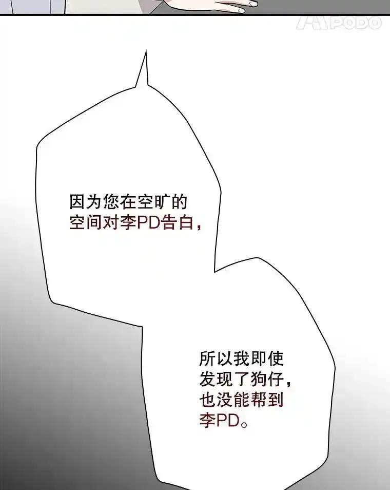 《狗血剧之王》116.被偷拍 第82页