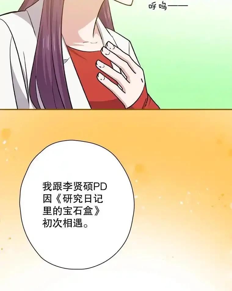 《狗血剧之王》117.公开告白 第48页