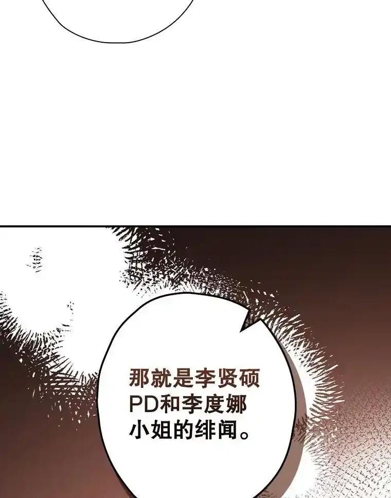 《狗血剧之王》117.公开告白 第31页