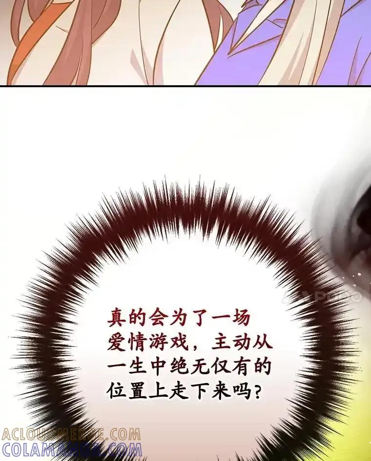 《狗血剧之王》117.公开告白 第21页