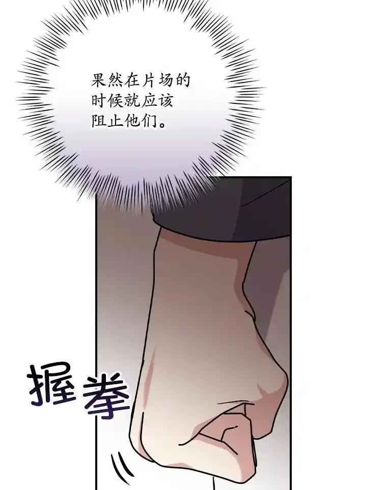 《狗血剧之王》117.公开告白 第102页