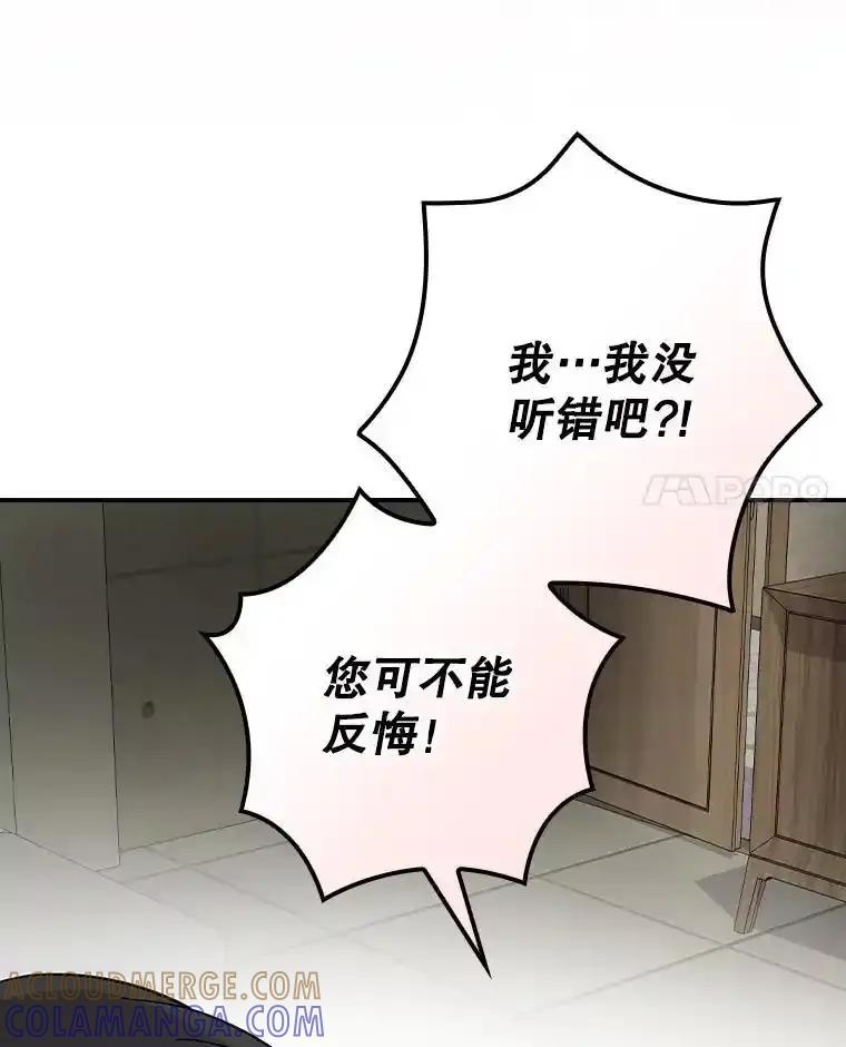 《狗血剧之王》117.公开告白 第93页