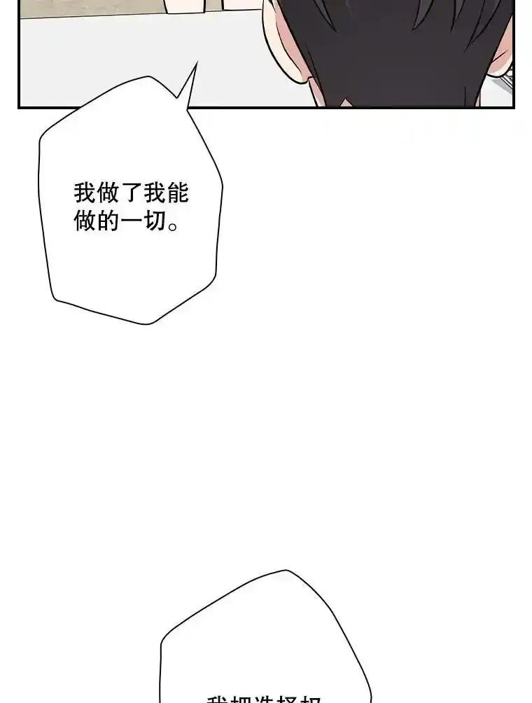 《狗血剧之王》117.公开告白 第82页