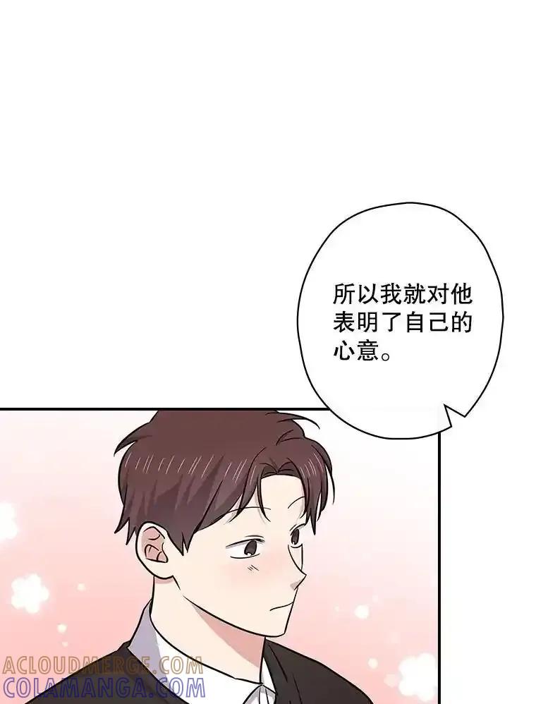 《狗血剧之王》117.公开告白 第57页