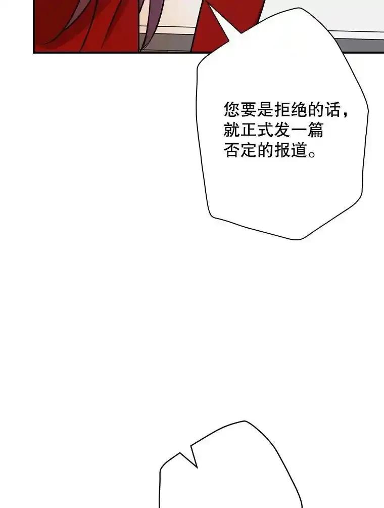 《狗血剧之王》117.公开告白 第84页