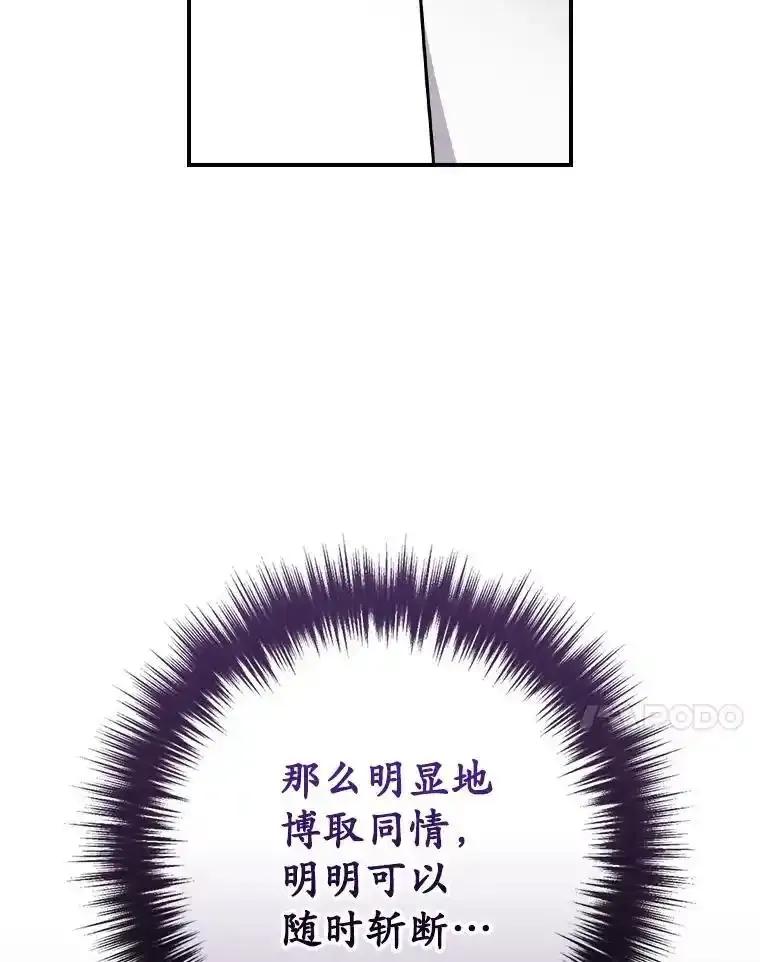 《狗血剧之王》117.公开告白 第103页