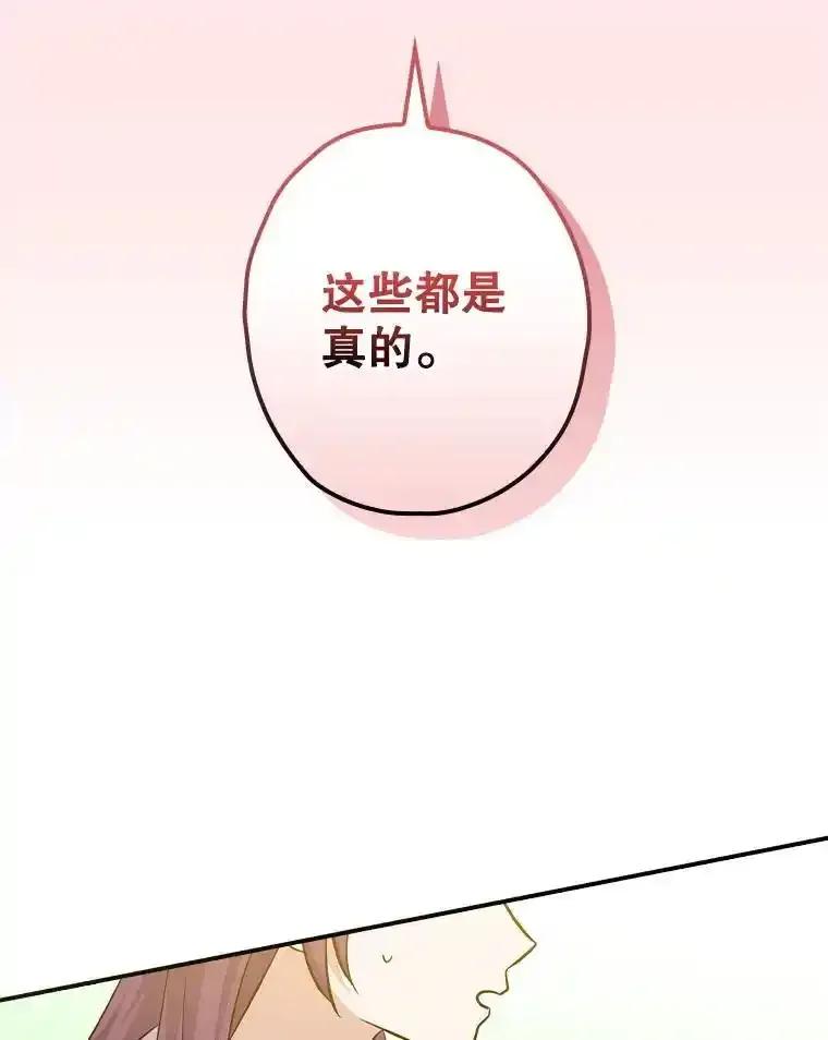 《狗血剧之王》117.公开告白 第47页