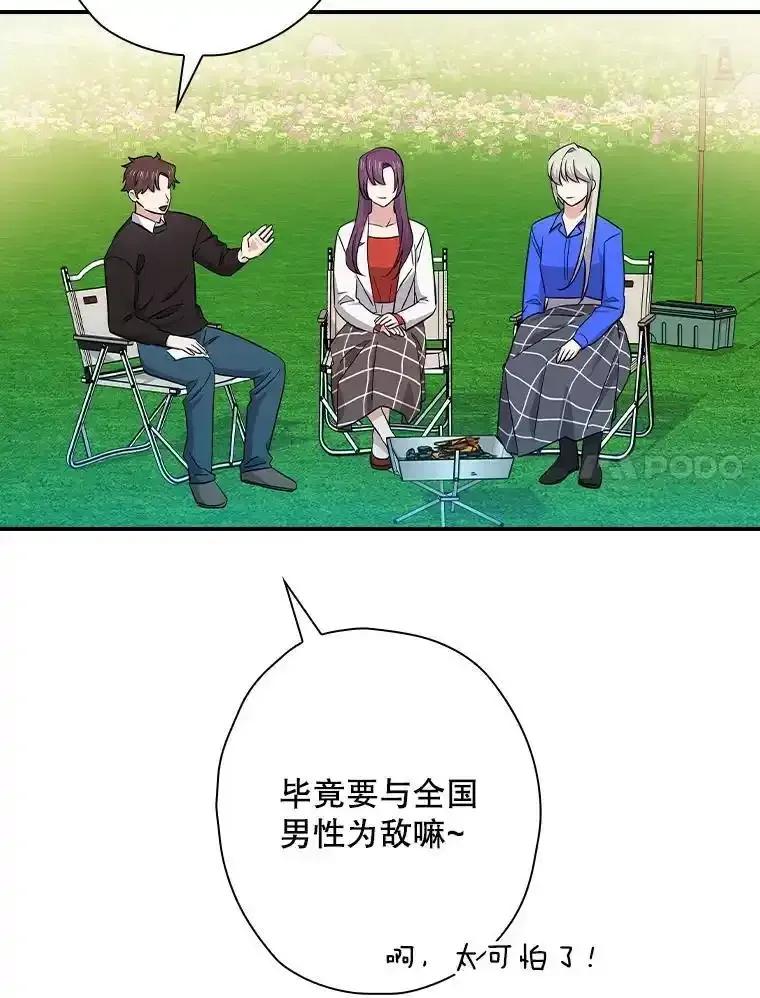 《狗血剧之王》117.公开告白 第63页