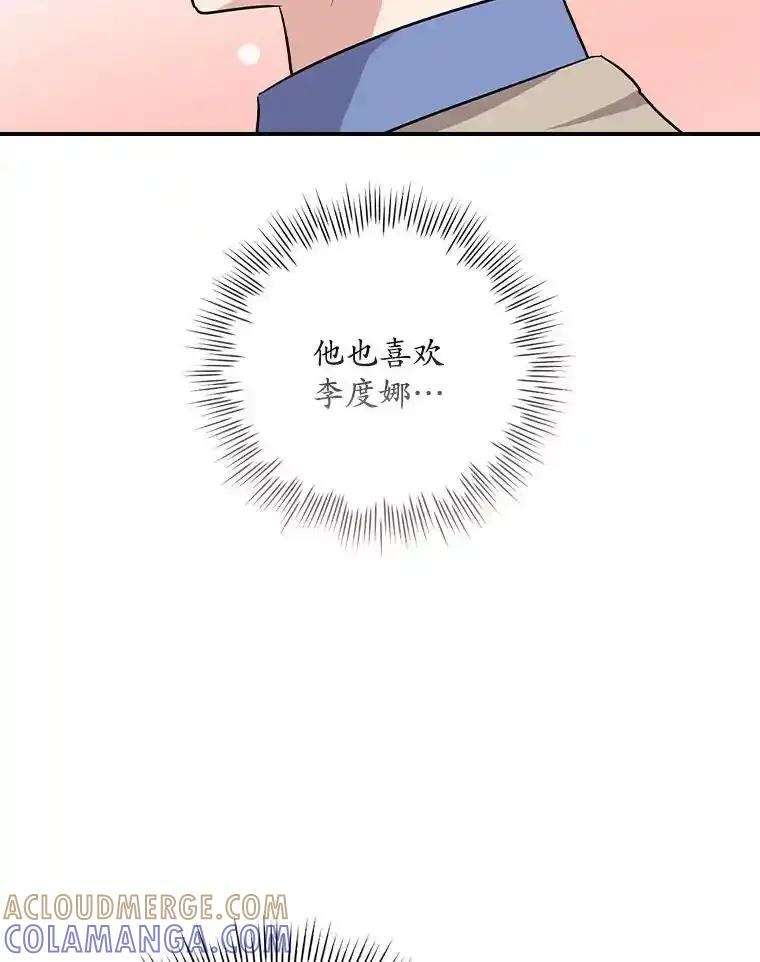 《狗血剧之王》117.公开告白 第101页