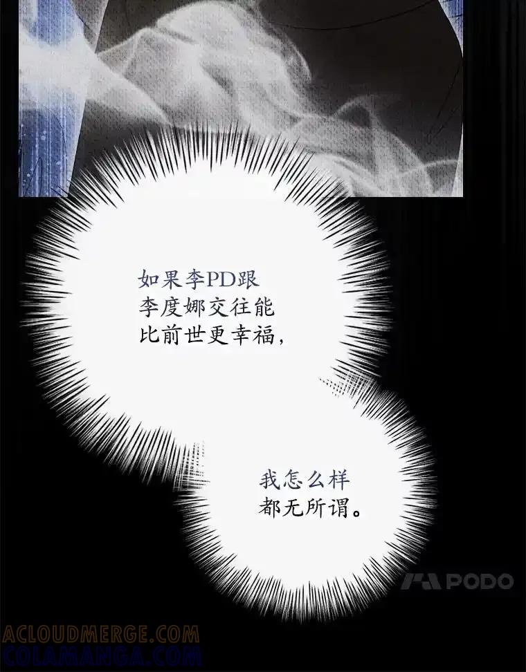 《狗血剧之王》117.公开告白 第113页