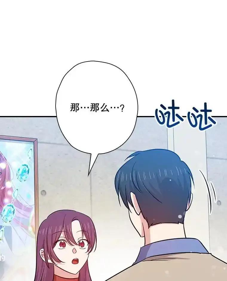 《狗血剧之王》117.公开告白 第88页
