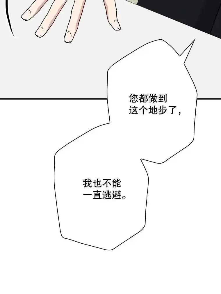 《狗血剧之王》117.公开告白 第87页