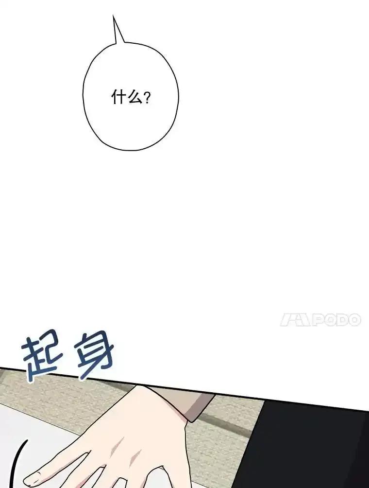 《狗血剧之王》117.公开告白 第86页