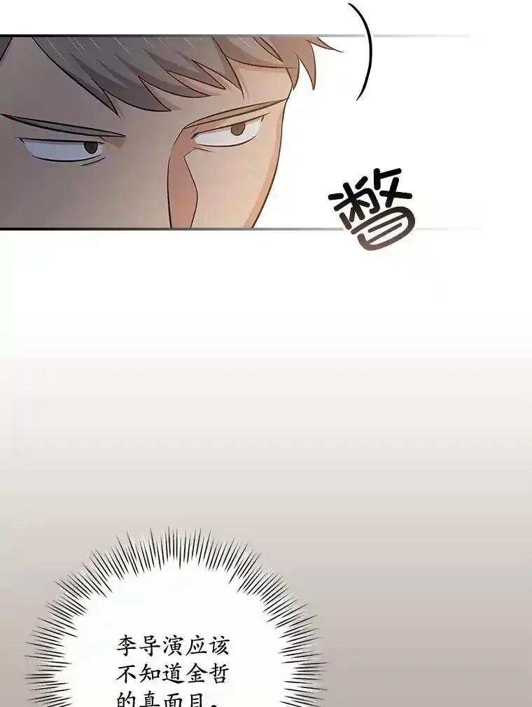 《狗血剧之王》118.金哲的风格 第83页