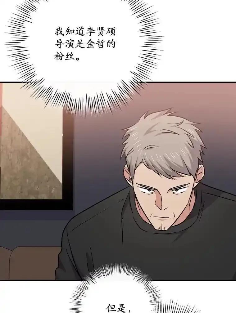 《狗血剧之王》118.金哲的风格 第80页