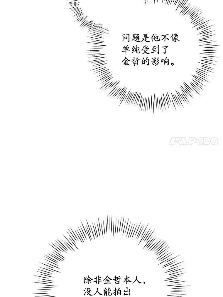 《狗血剧之王》118.金哲的风格 第81页