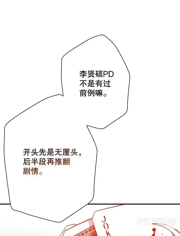 《狗血剧之王》118.金哲的风格 第33页