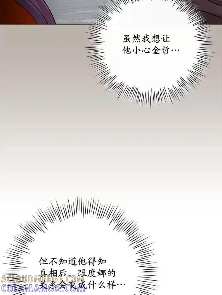 《狗血剧之王》118.金哲的风格 第85页