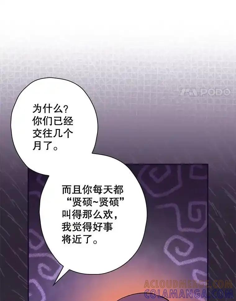 《狗血剧之王》118.金哲的风格 第52页