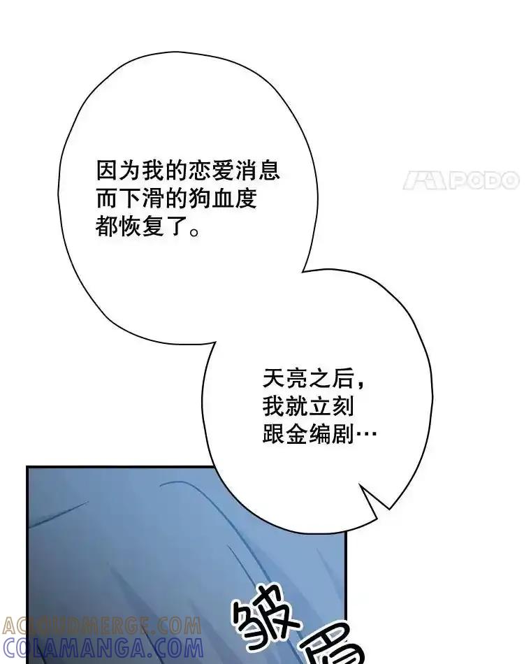 《狗血剧之王》119.联手拍摄 第101页