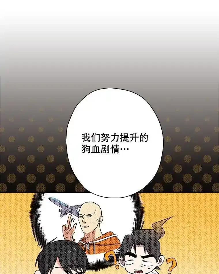 《狗血剧之王》119.联手拍摄 第103页