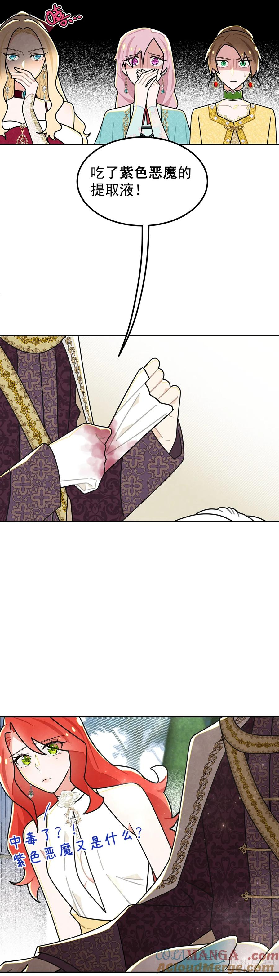 《奇迹冷冷》有我一个恶毒女反派就够了！ 第21页